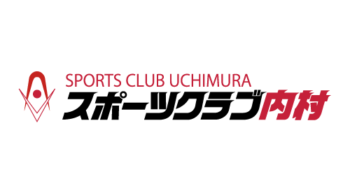 スポーツクラブ内村